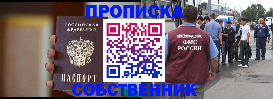 прописка штамп в Мирном