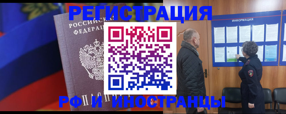 временная регистрация 2025 в Мирном