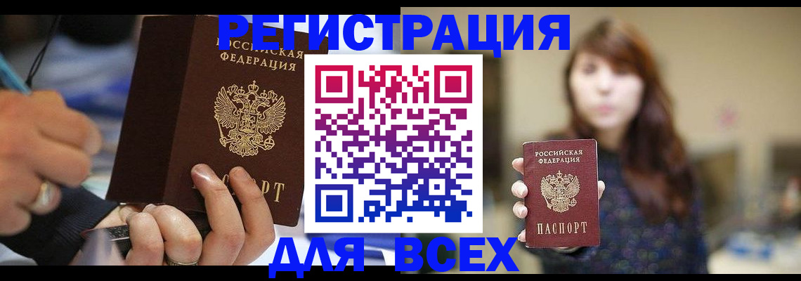 прописка для школы в Мирном