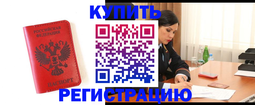 прописка для работы в Мирном