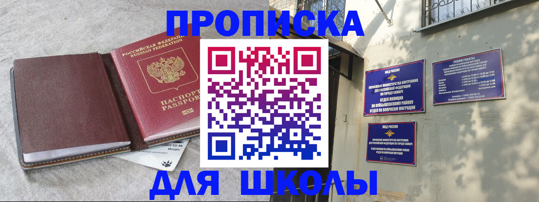 купить прописку в Мирном