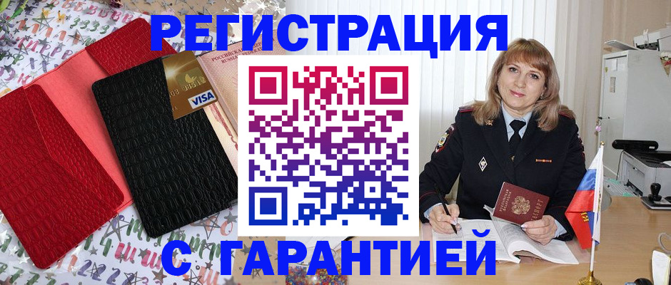 временная регистрация 2025 в Мирном