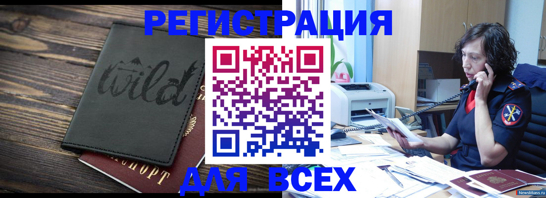 прописка иностранных граждан в Мирном
