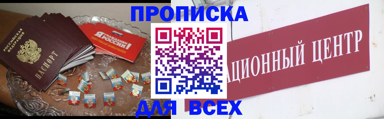 прописка регистрация в Мирном